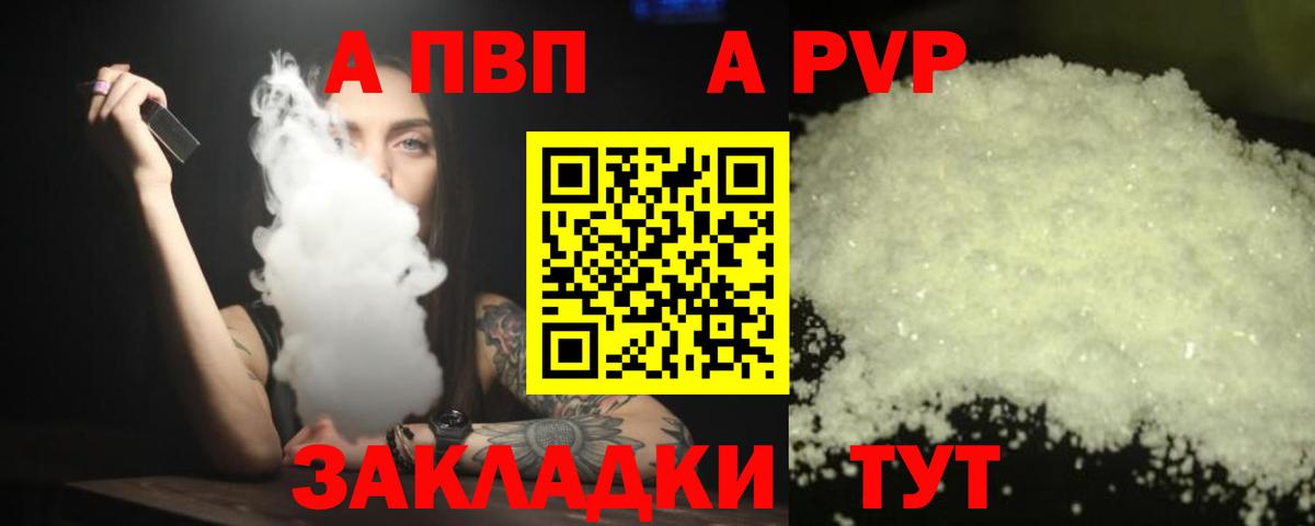 A-PVP мука  Alpha-PVP  Alfa_PVP СК КРИС  A PVP VHQ  Янаул  Вход с VPN 