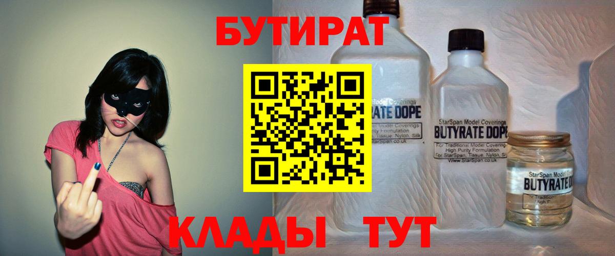 Бутират BDO 33%  Вход с VPN  Янаул 