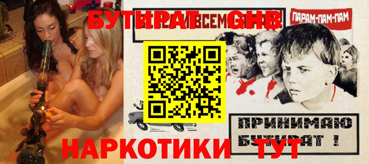 БУТИРАТ буратино Янаул