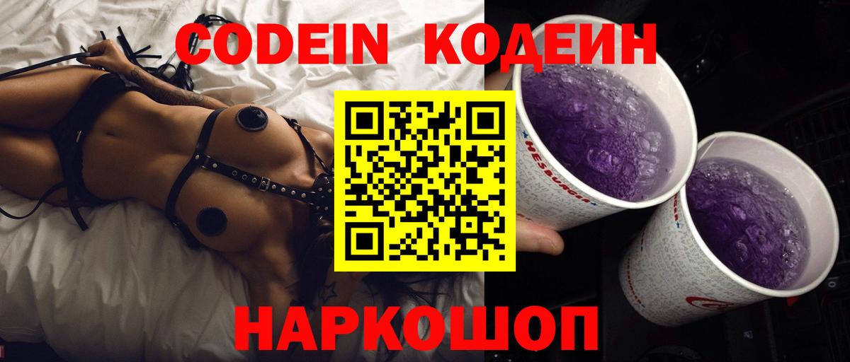 Кодеин напиток Lean (лин) Янаул