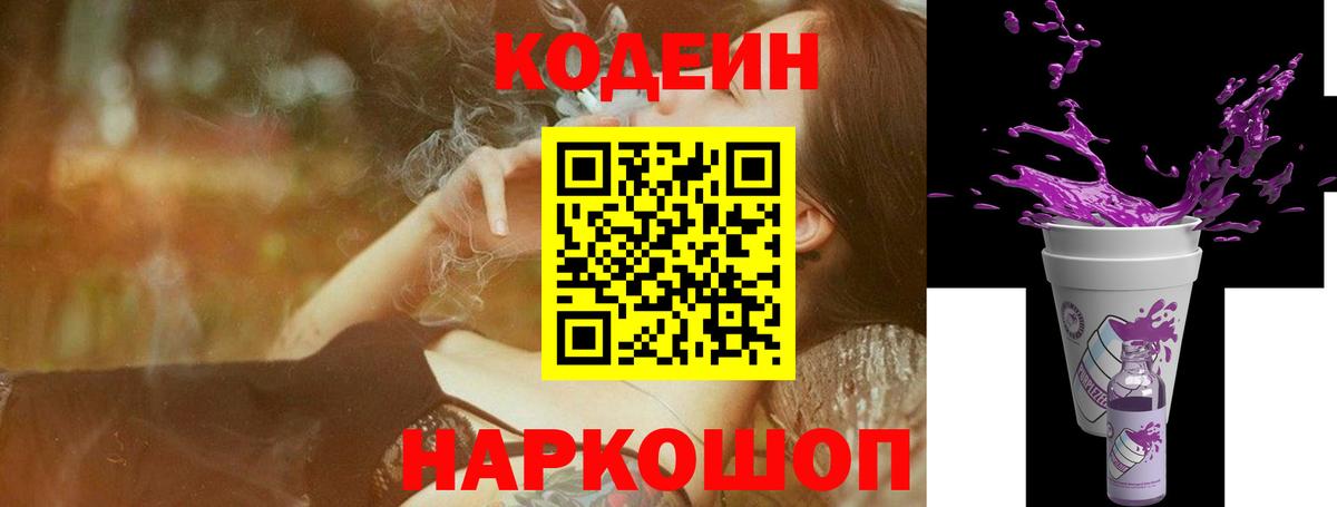 Янаул  Кодеиновый сироп Lean напиток Lean (лин)  Вход с VPN 