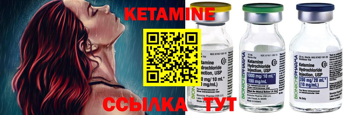 КЕТАМИН ketamine Янаул