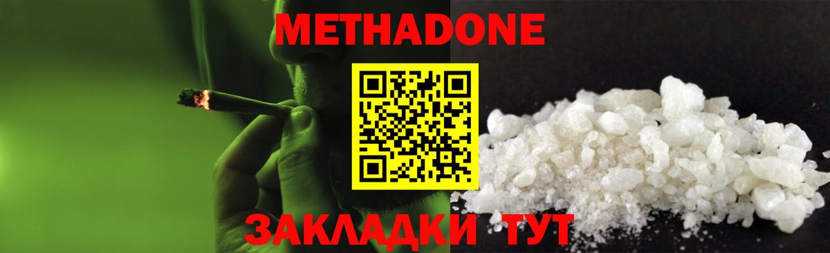 МЕТАДОН кристалл Янаул