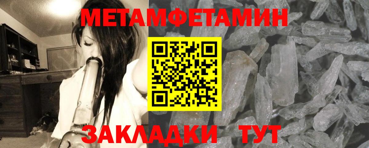 МЕТАМФЕТАМИН кристалл Янаул