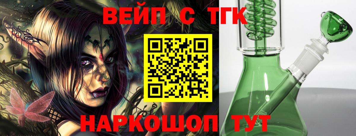 Дистиллят ТГК вейп с тгк Янаул